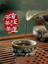 茶香 茶味 茶道