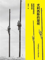尤利西斯的凝视：安哲罗普洛斯的影像世界