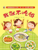 我就不吃饭（全6册）