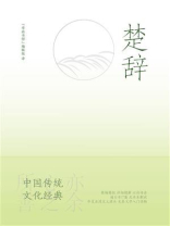楚辞