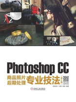 Photoshop CC商品照片后期处理专业技法