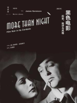 黑色电影：历史、批评与风格（增订本）