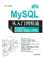 MySQL从入门到精通