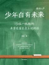 少年自有未来