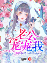步步攻婚：老公宠宠我