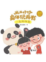 一起做体操