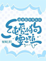 放弃装穷男友后，纯爱小狗要上位