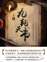 九乾天书