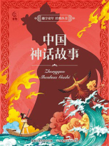 中国神话故事