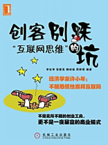 创客，别踩“互联网思维”的坑