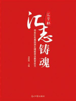 汇志铸魂：汇学杯·传承红色基因深化理想信念教育征文