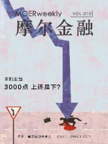 摩尔金融VOL.10