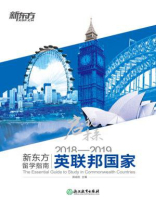 启视未来：2018—2019新东方留学指南英联邦国家