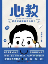 心教：萨提亚唤醒孩子内驱力