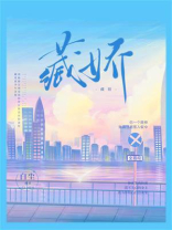 藏娇