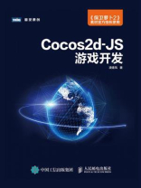 Cocos2d-JS游戏开发
