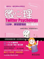 1分钟，解读爱情的微心理游戏