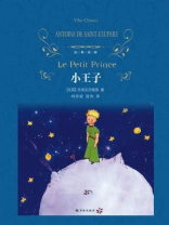 小王子（经典译林）陆洵译本