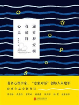 滋养和安顿我们的心灵