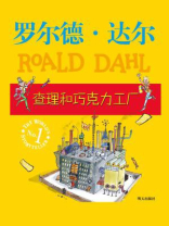 查理和巧克力工厂 查理和巧克力工厂