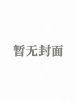 重生后，我抽签不再选白月光了