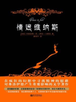 情迷维纳斯