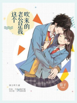 这个老公是我吹来的