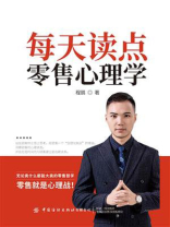 每天读点零售心理学