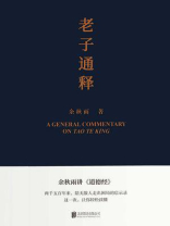 老子通释