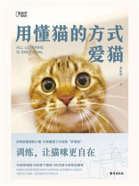 用懂猫的方式爱猫