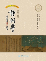诗词学（第三辑）
