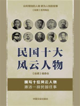 民国十大风云人物
