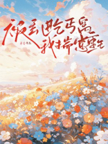 被丢进乞丐窝我揣崽重生