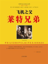 飞机之父莱特兄弟