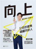 向上