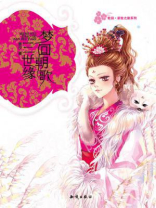 梦回朝歌三世缘