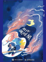 散作满河星：星空系氛围感水彩插画集