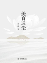 美育通论