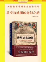 《世界奇幻地图》+《星空5500年》（全2册）