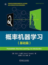 概率机器学习（基础篇）