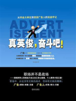 真英俊，奋斗吧