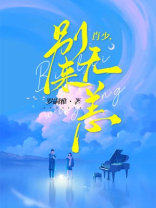 肖少，别来无恙