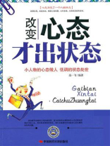 改变心态才出状态