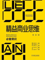 精益商业思维