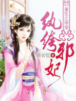 重生之帝宠纨绔邪妃