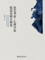 论艺术家-心理学家陀思妥耶夫斯基