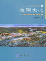 教圃文心：福商校园文化读本