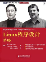Linux程序设计（第4版·图灵程序设计丛书·Linux.UNIX系列）