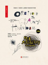 绕着大毛球飞行：寻找工作的从容轨道（经典版）