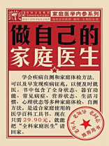 做自己的家庭医生